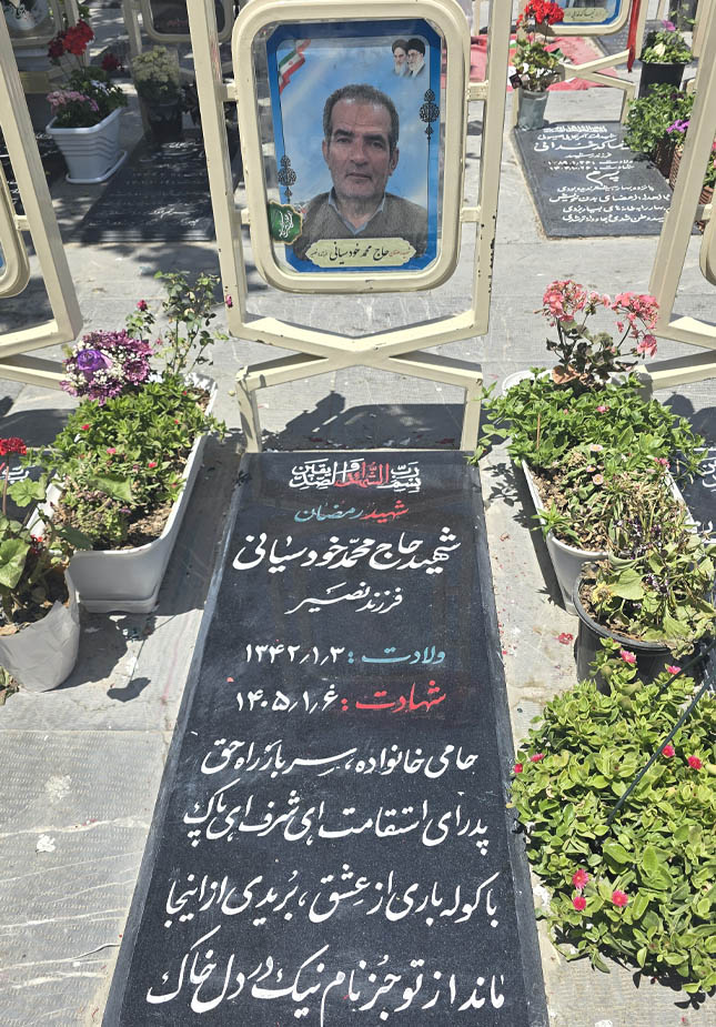 شهید حاج محمد خودسیانی