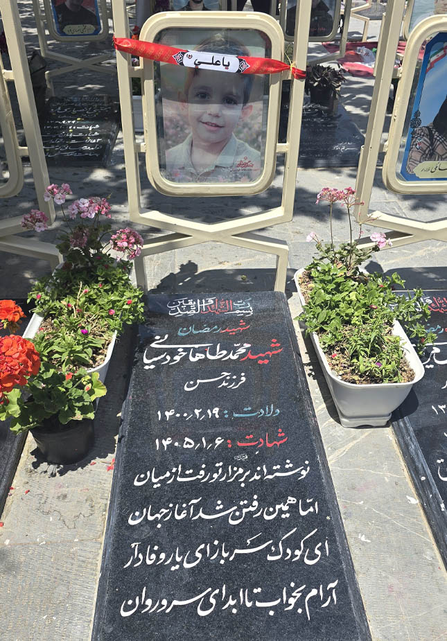 شهید محمد طاها خودسیانی