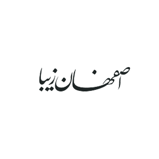 لوگو اصفهان زیبا