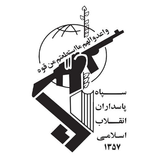 لوگو سپاه پاسداران اصفهان