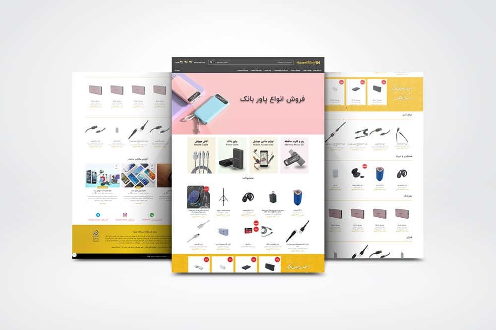 طراحی سایت فروشگاه محصولات دیجیتال
